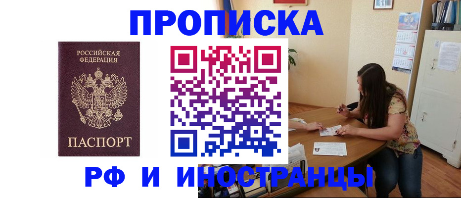 прописка для кредита в Пскове