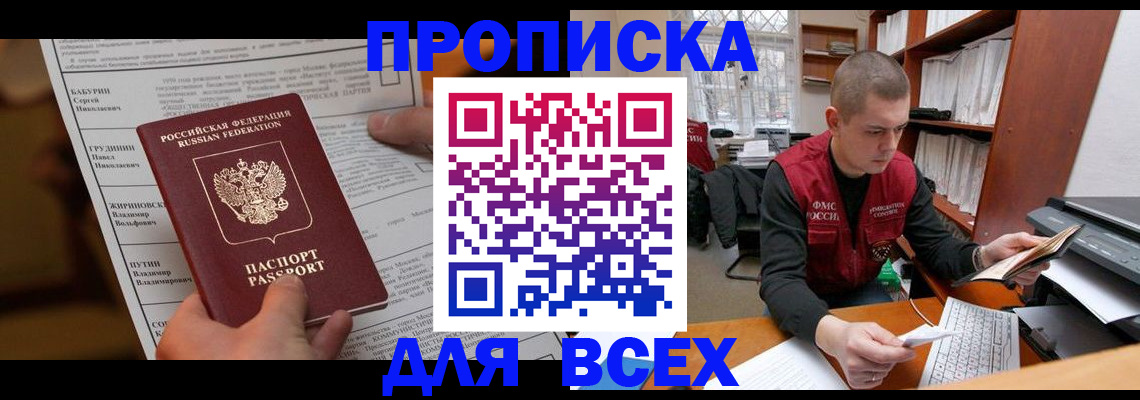 прописка для работы в Пскове